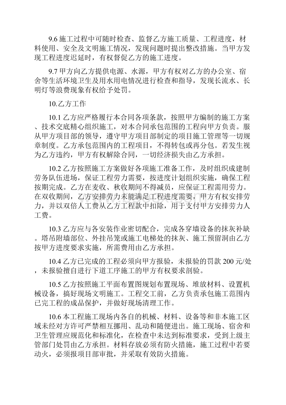 内外墙抹灰劳务分包合同.docx_第3页