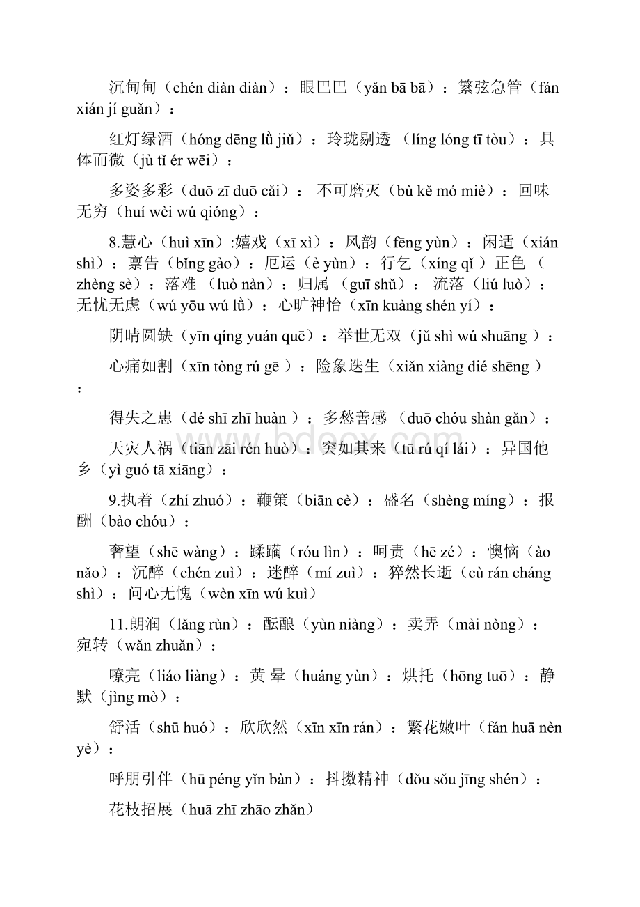 人教版七年级语文上册期末复习.docx_第2页