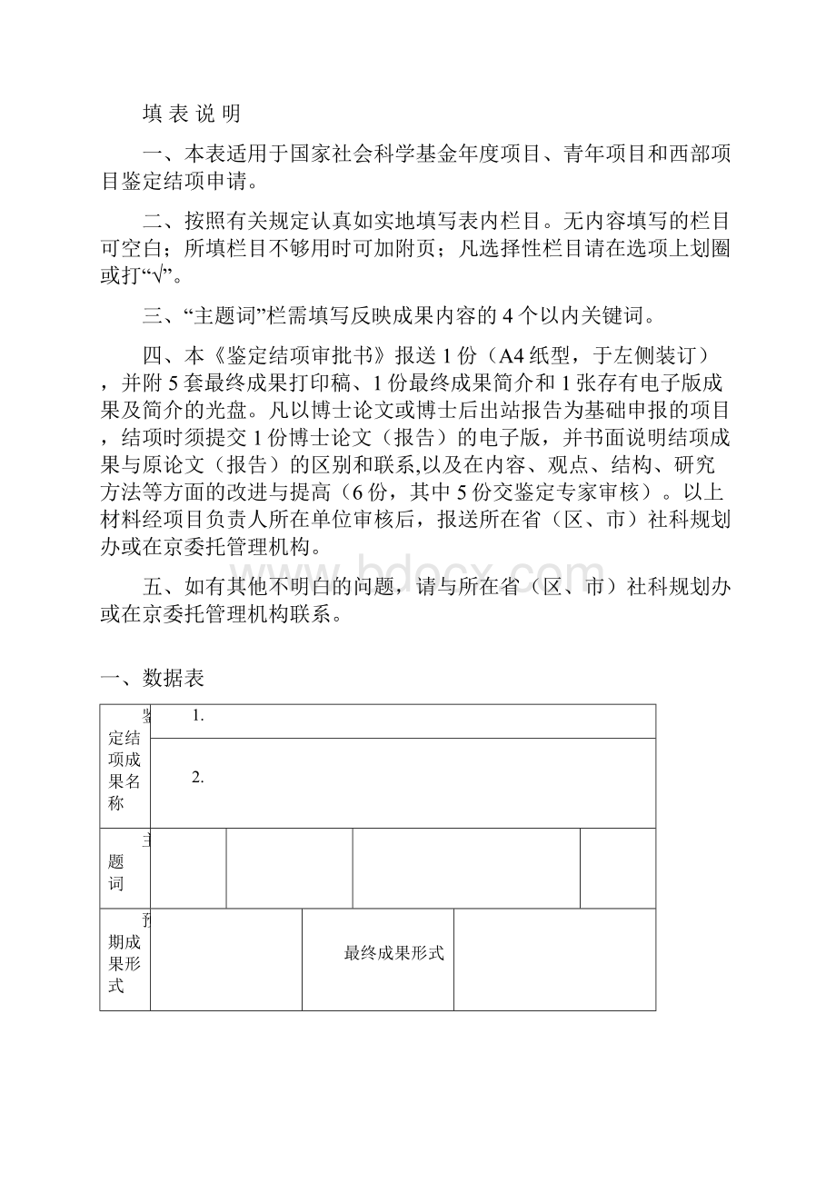 国家社科基金结项审批书有间接经费.docx_第2页