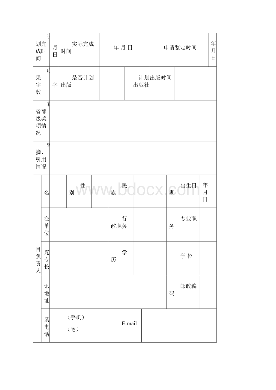 国家社科基金结项审批书有间接经费.docx_第3页