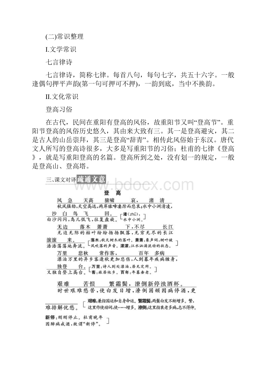 高中语文第三专题第课登高锦瑟教学案苏教必修4Word含答案4.docx_第3页