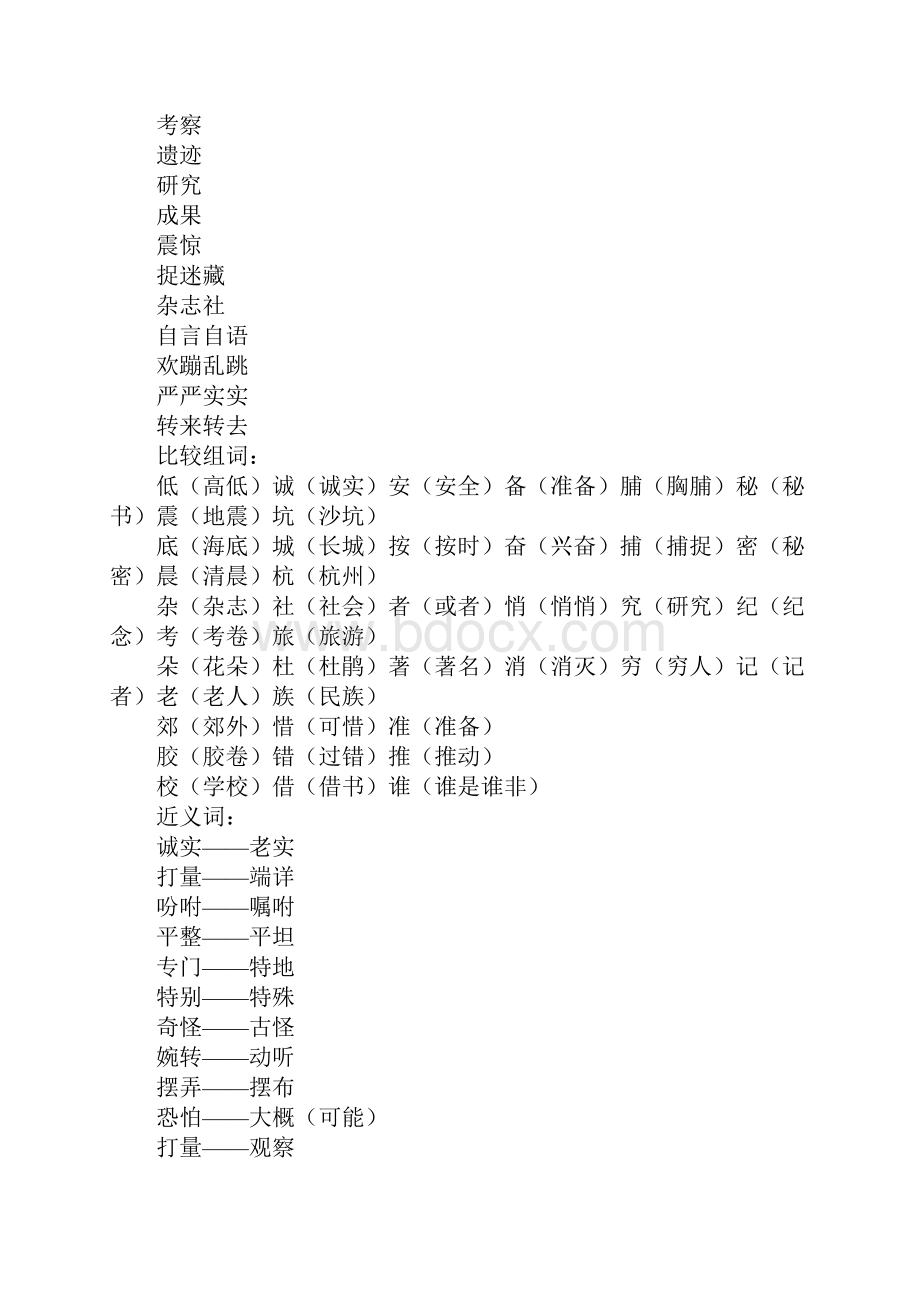 三年级语文上册第二单元复习资料人教版.docx_第2页