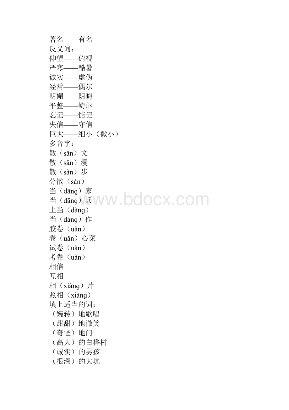 三年级语文上册第二单元复习资料人教版.docx_第3页