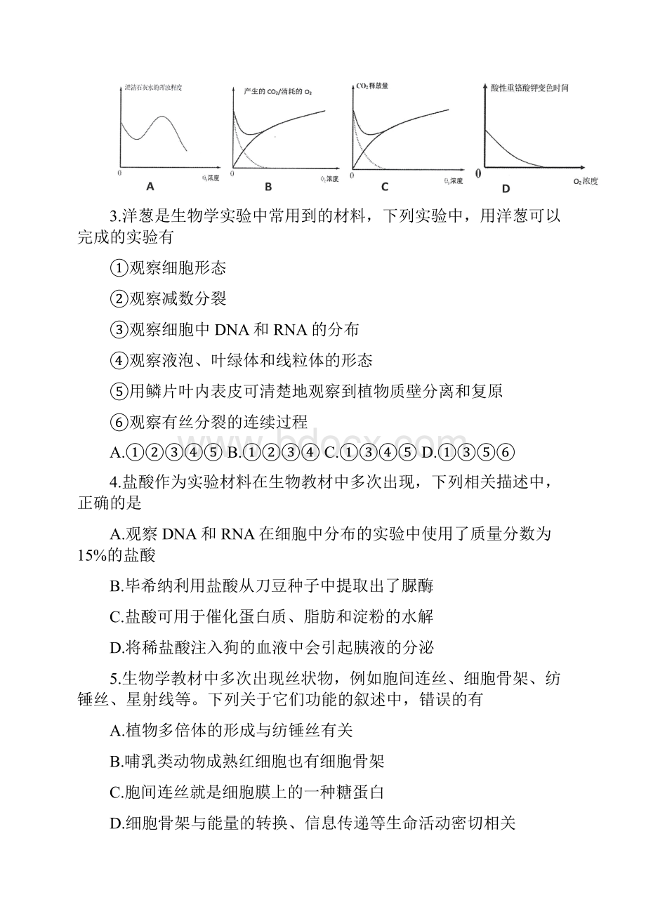 安徽省三人行名校联盟届高三上学期联考试生物题.docx_第2页