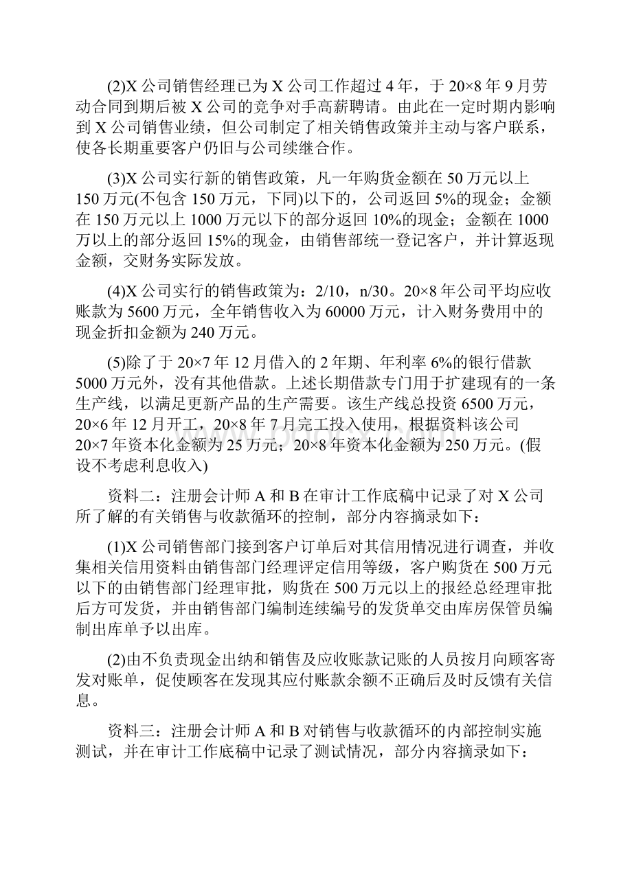 企业管理知识练习题3876.docx_第2页