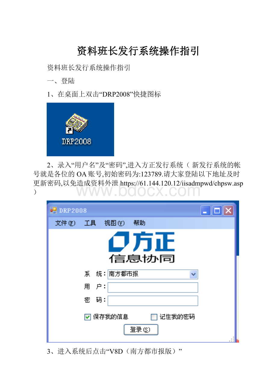 资料班长发行系统操作指引.docx