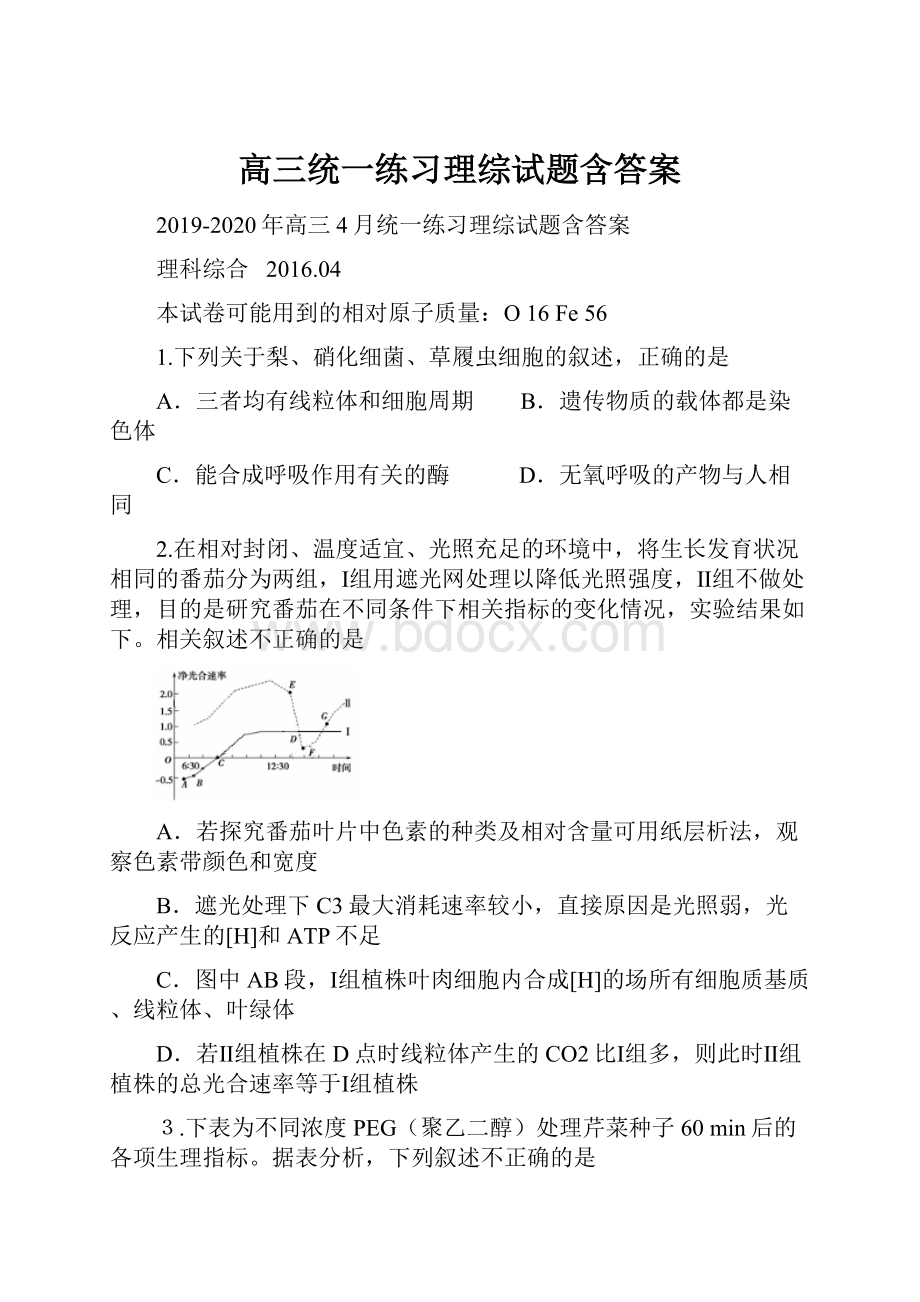 高三统一练习理综试题含答案.docx