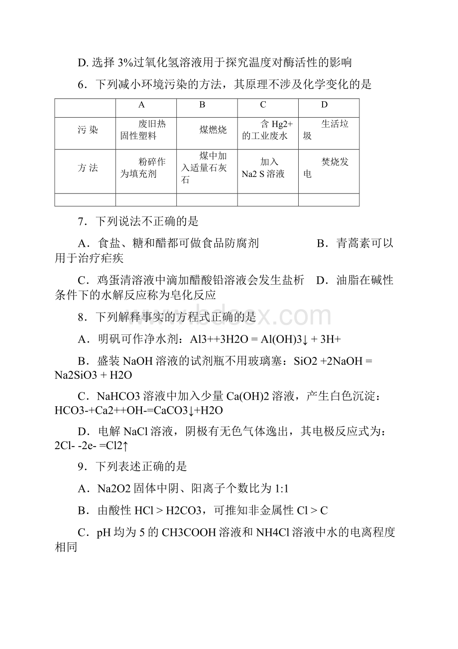 高三统一练习理综试题含答案.docx_第3页