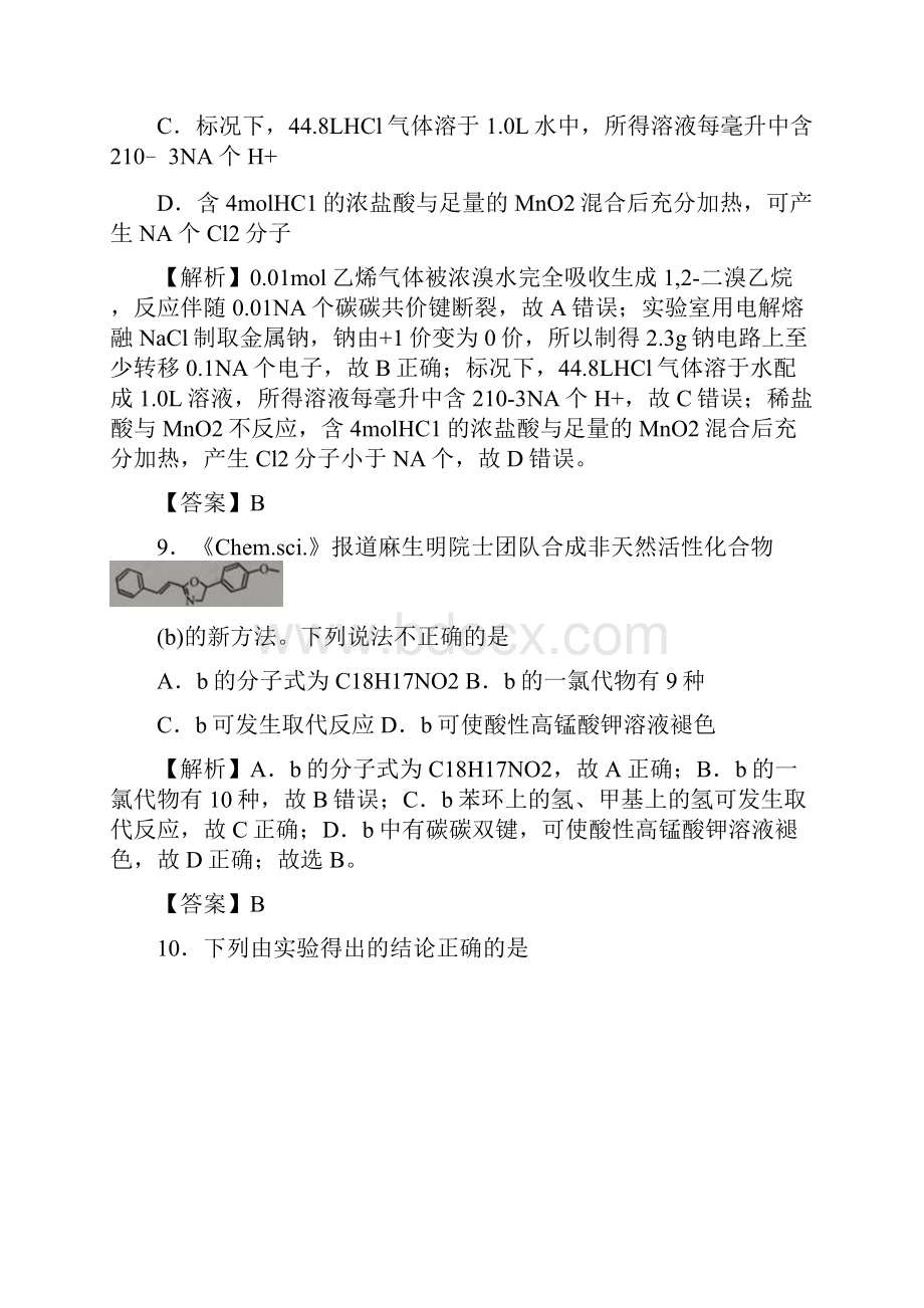 信息卷全国统一招生考试最新高考信息卷四理综化学 含答案.docx_第2页