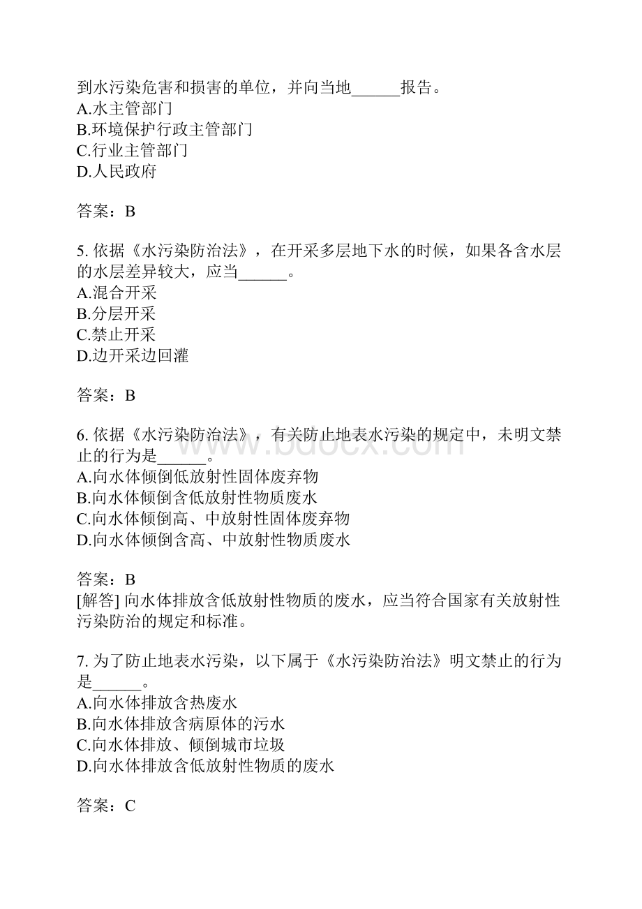 环境影响评价相关法律与法规分类模拟题7.docx_第2页