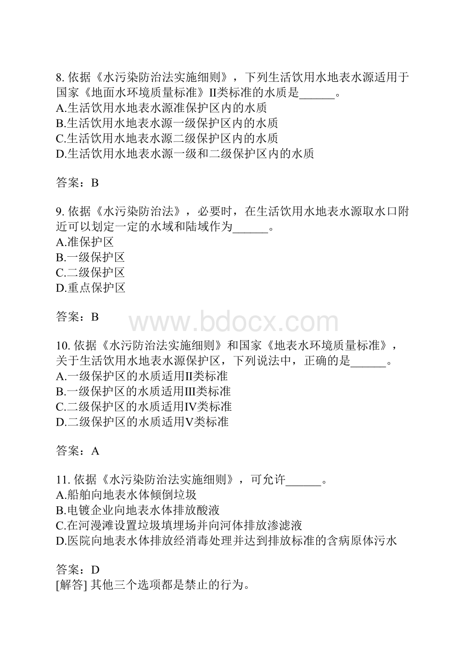 环境影响评价相关法律与法规分类模拟题7.docx_第3页