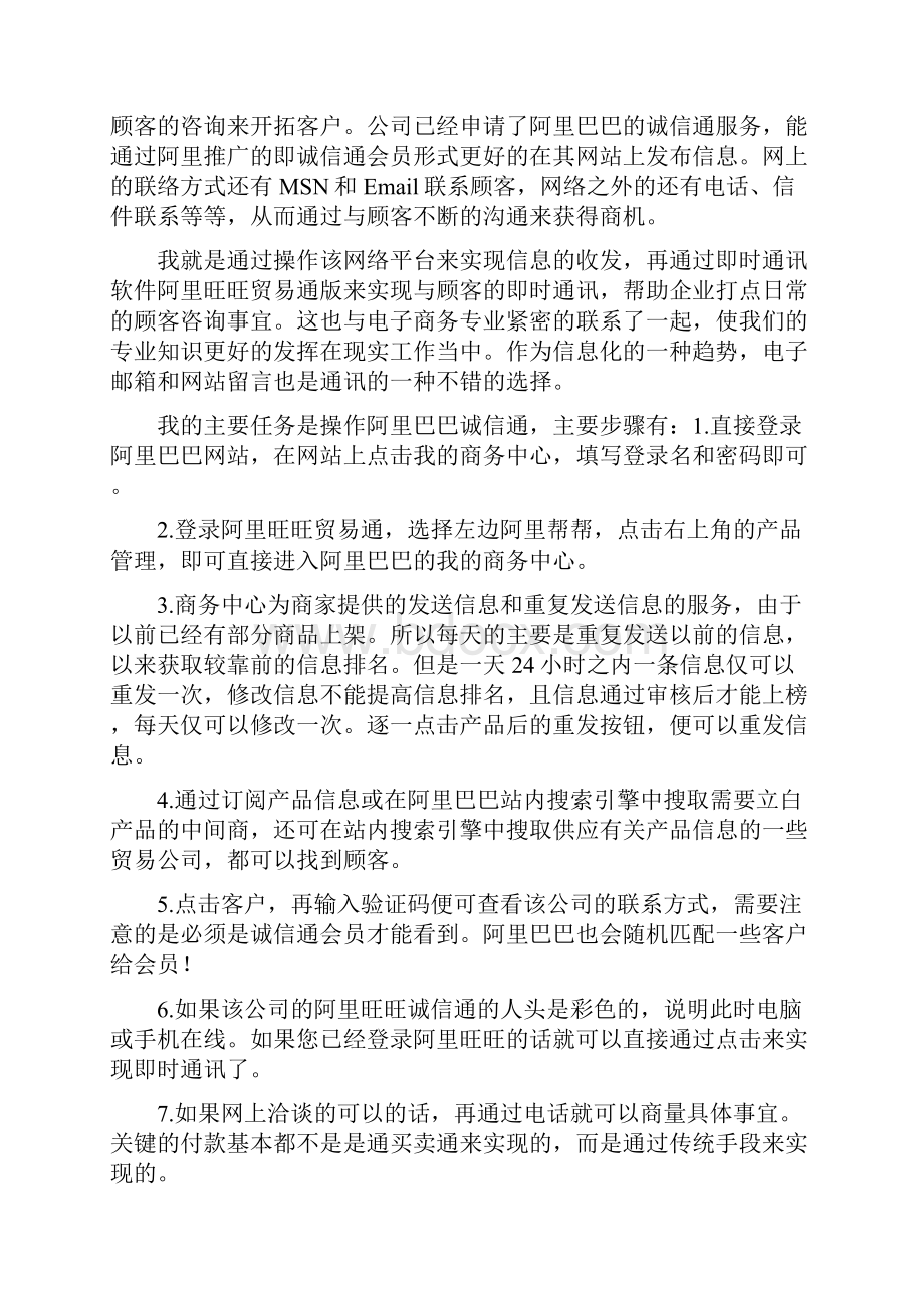 电子商务专业实习报告最新版.docx_第2页