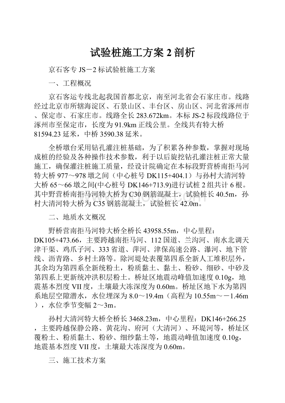 试验桩施工方案2剖析.docx_第1页