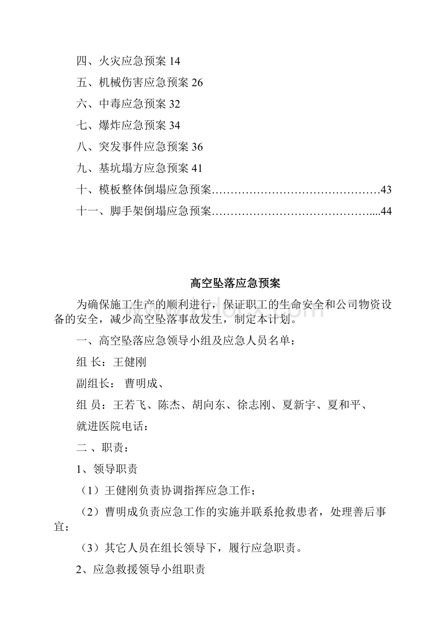 各项应急预案.docx_第2页