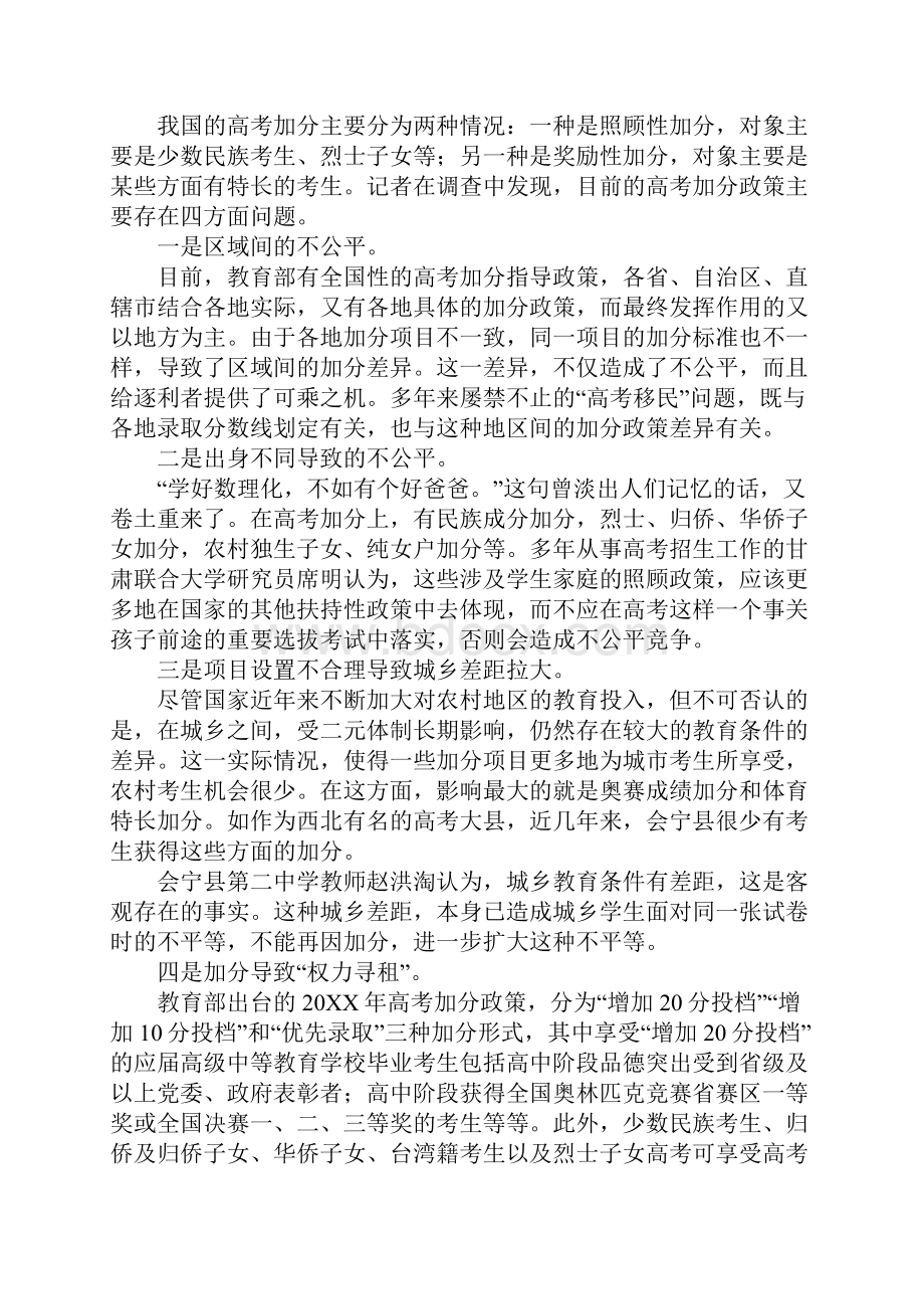 高考加分误区考察.docx_第2页