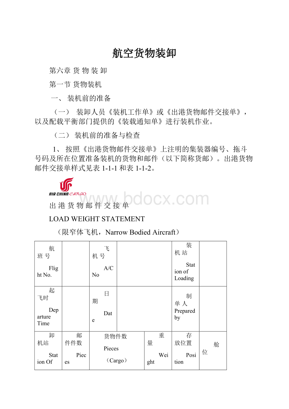 航空货物装卸.docx_第1页