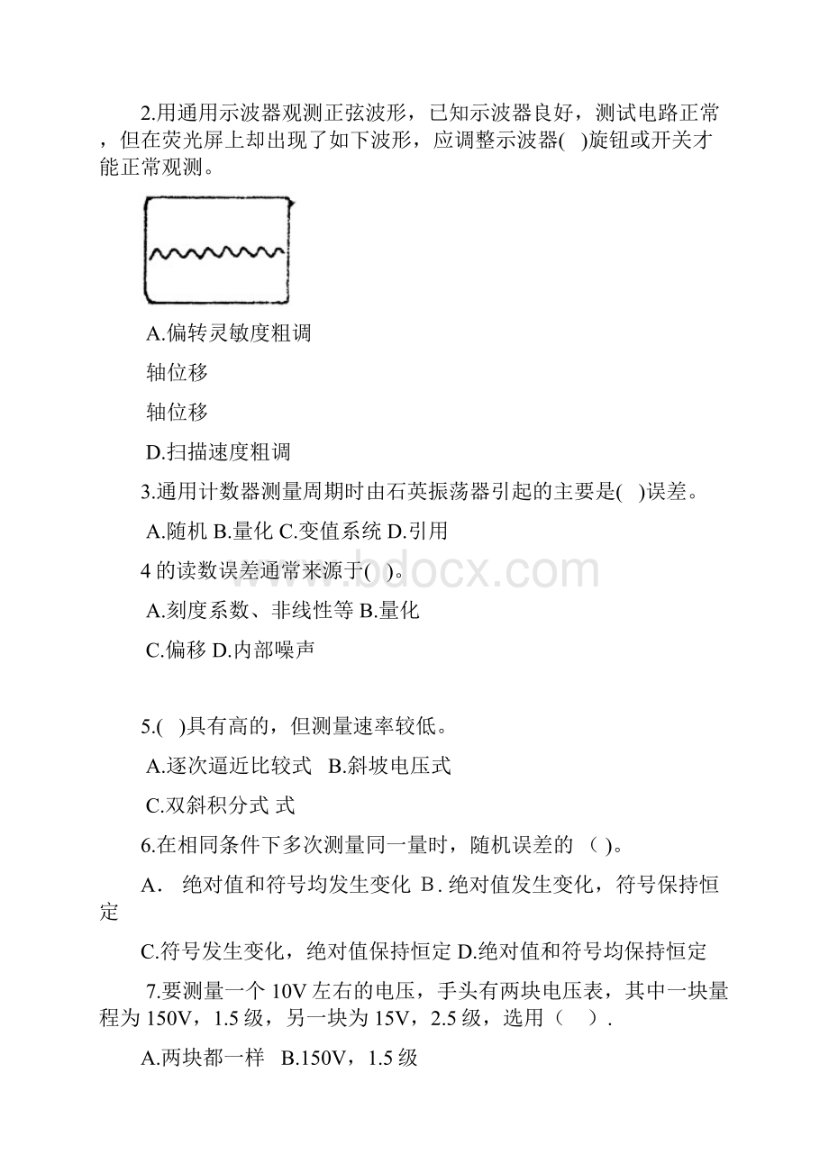 电工技术基础与技能考核试题一.docx_第2页