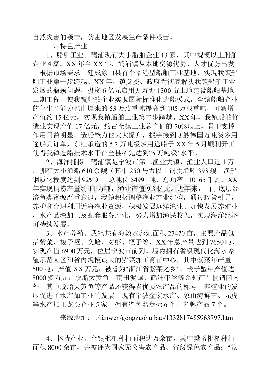 镇扶贫工作情况汇报.docx_第2页