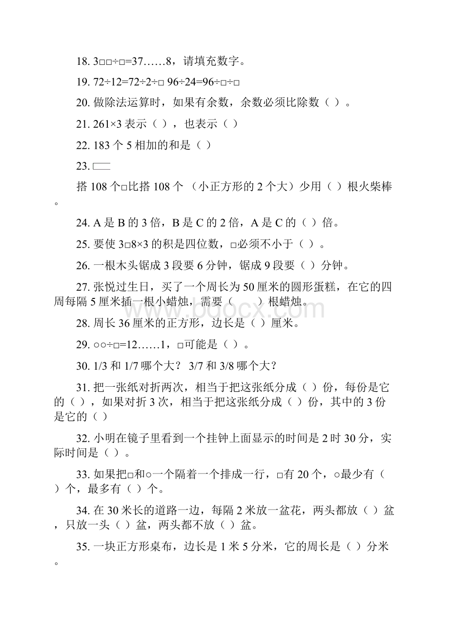 苏教版小学三年级上册数学易错题.docx_第2页