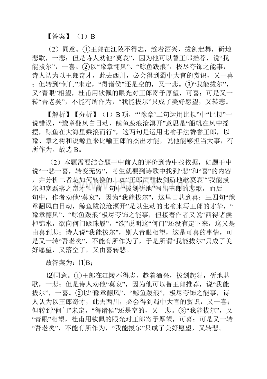 高中高三诗歌鉴赏专项练习含答案.docx_第2页