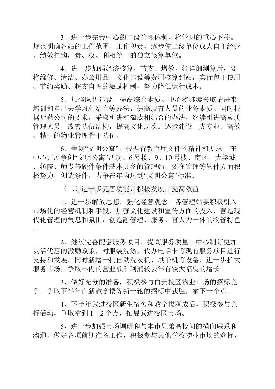 物业工作计划.docx_第2页