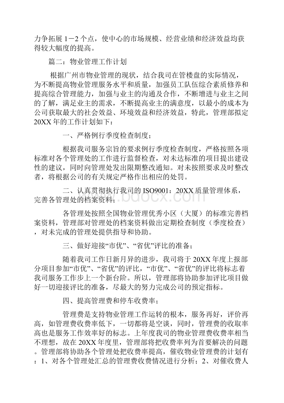 物业工作计划.docx_第3页