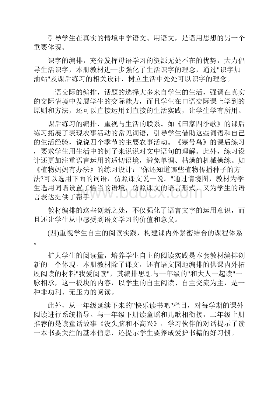 部编版二年级上册语文教材分析.docx_第3页