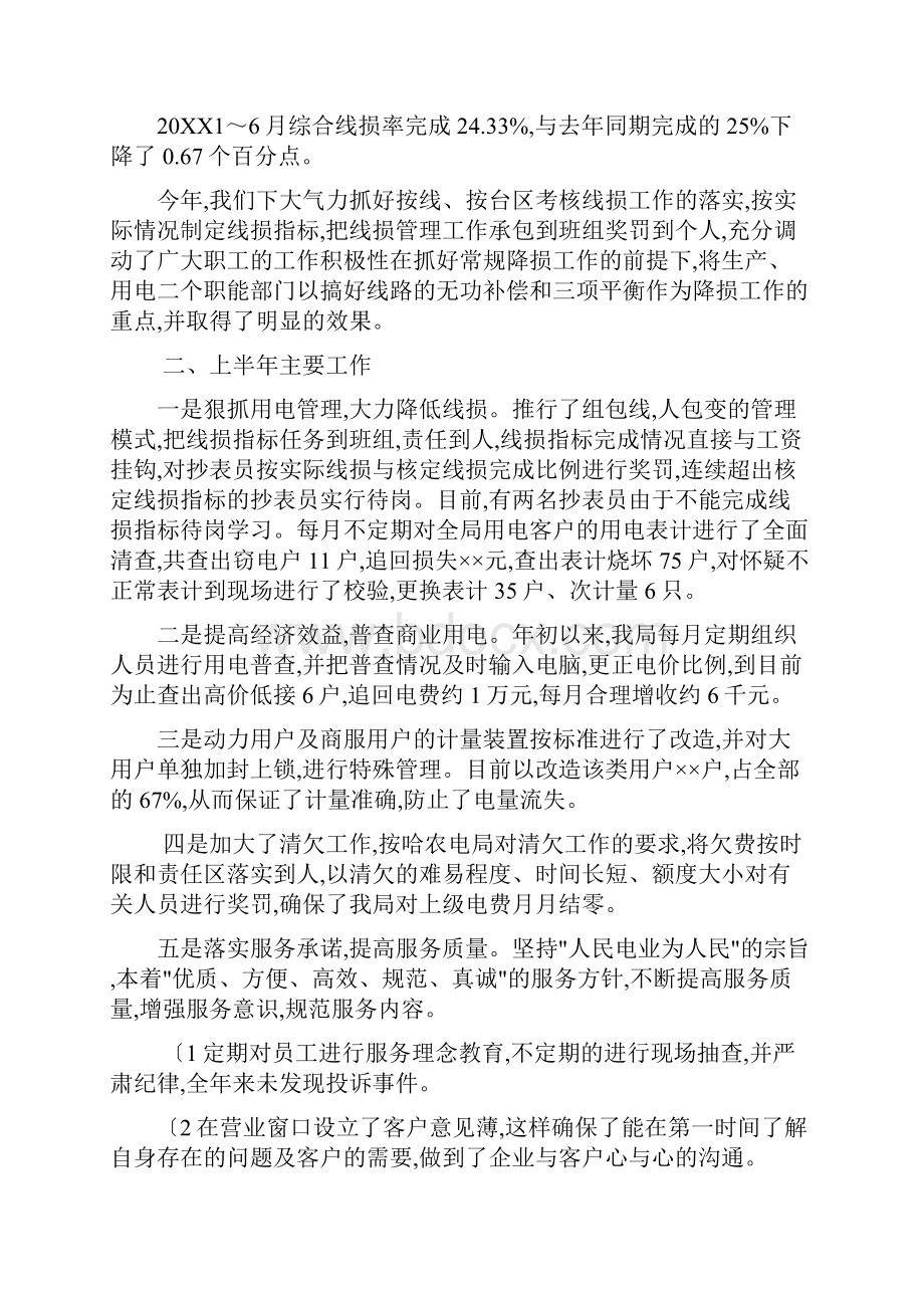 经济活动分析报告例文.docx_第3页