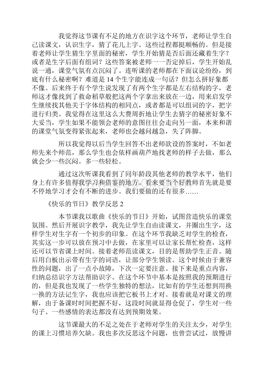 《快乐的节日》教学反思10篇.docx_第2页