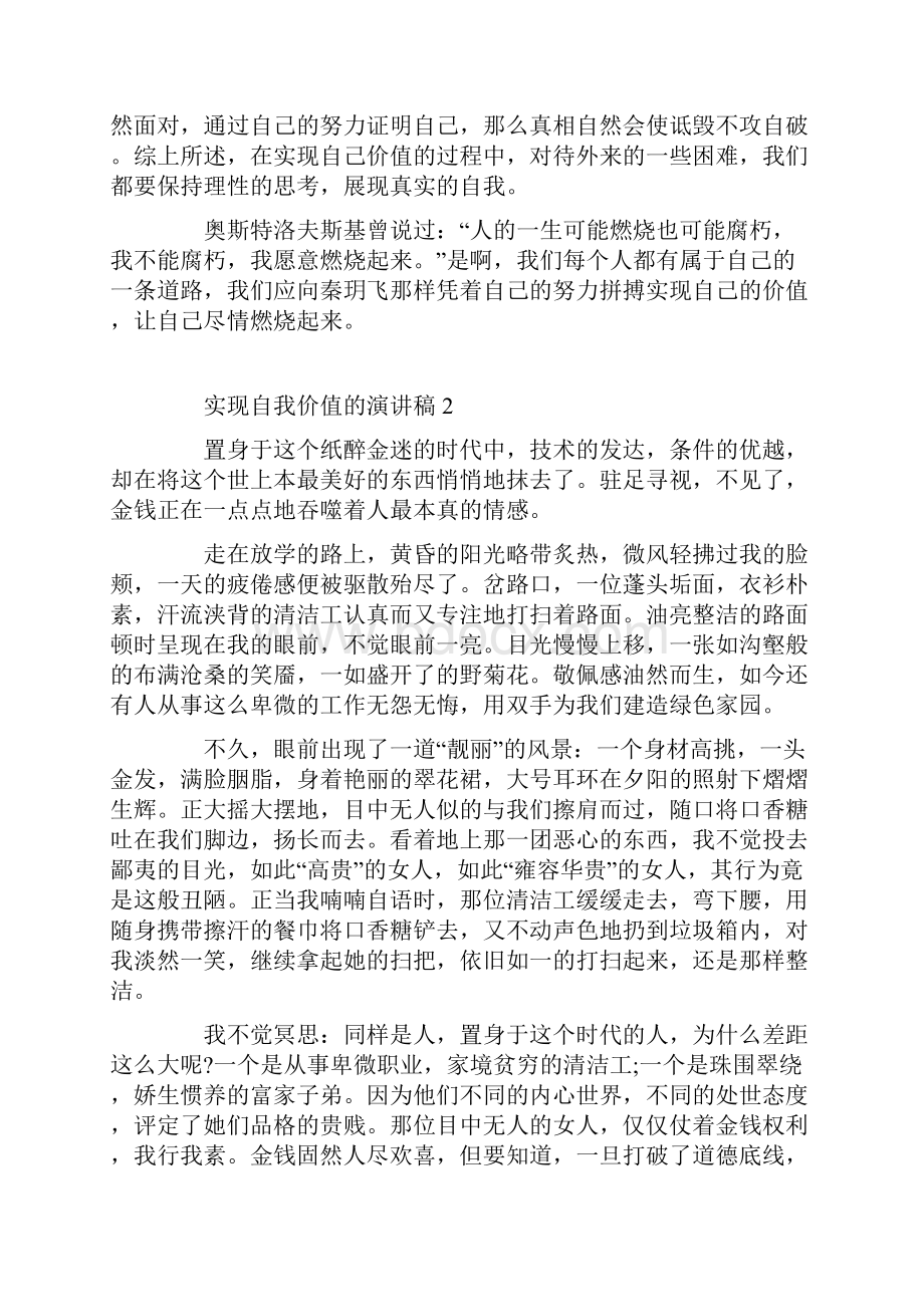 实现自我价值的演讲稿.docx_第2页