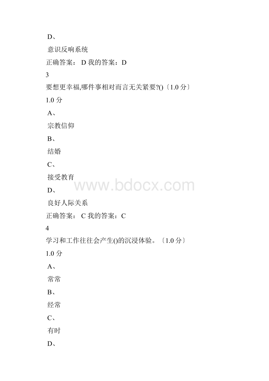 《情绪管理》答案.docx_第2页