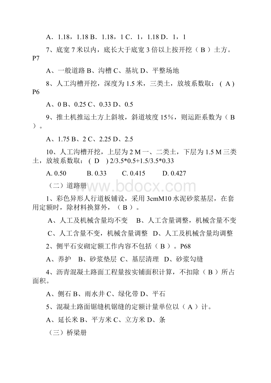 全国造价员考试《《市政工程》计价》练习题一单选题.docx_第2页