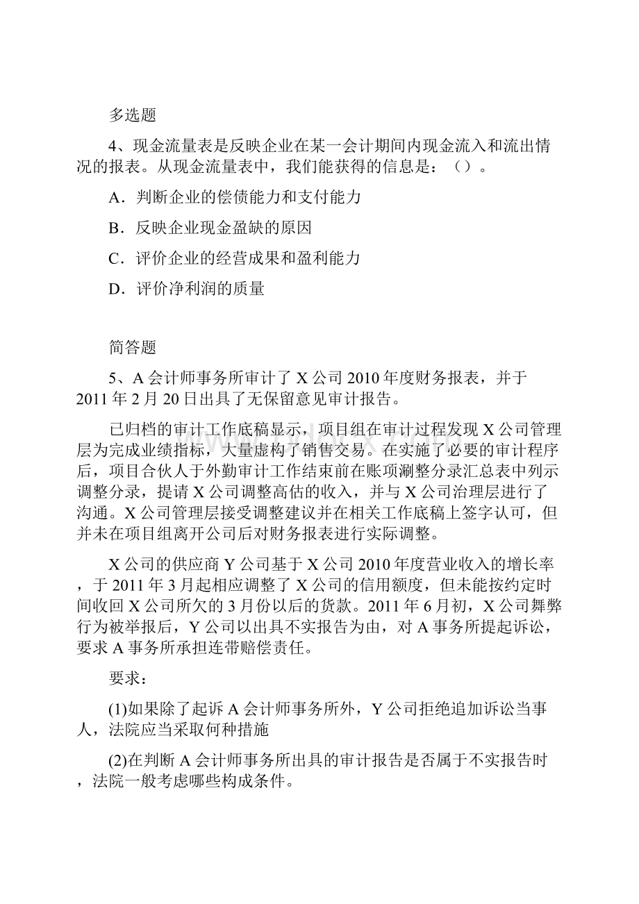 财务成本管理复习题9519.docx_第3页