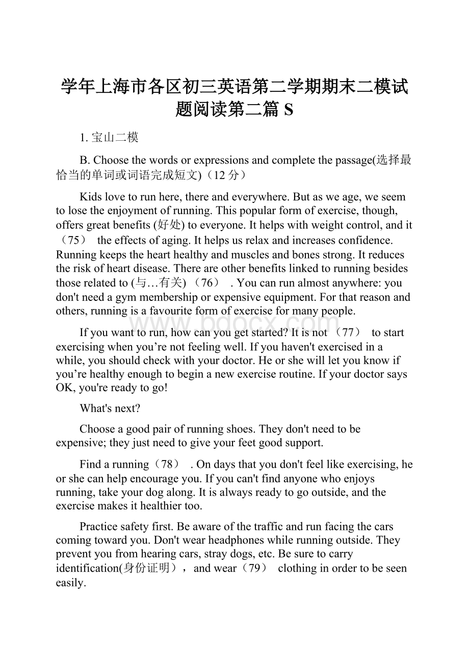 学年上海市各区初三英语第二学期期末二模试题阅读第二篇S.docx_第1页