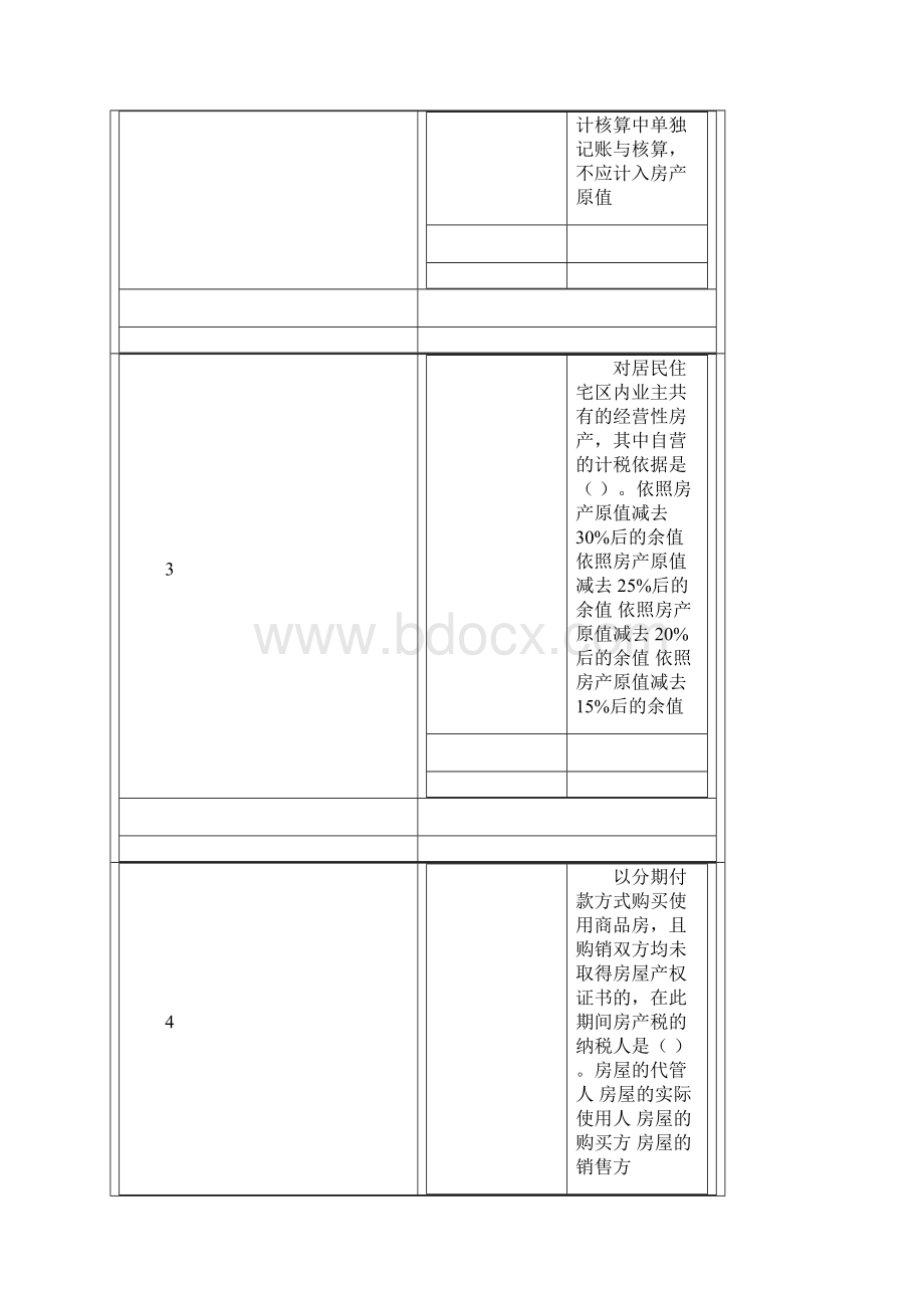 会计继续教育.docx_第2页