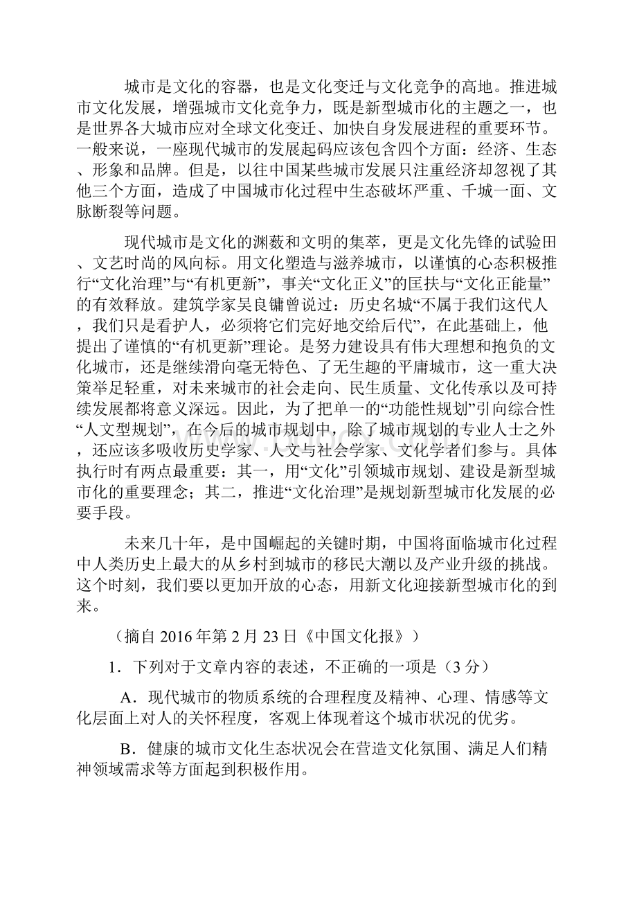 辽宁省锦州市高三质量检测.docx_第2页