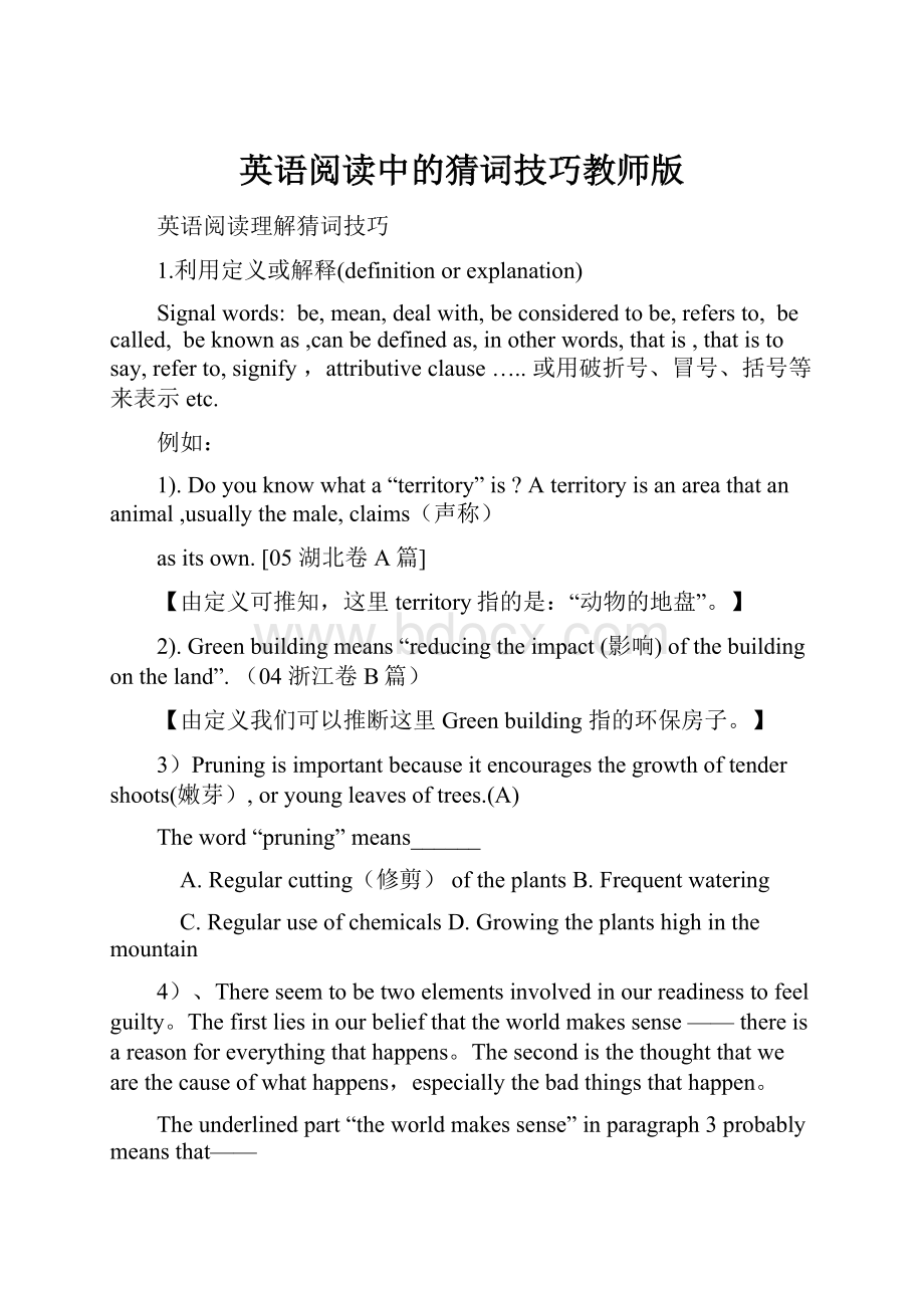 英语阅读中的猜词技巧教师版.docx_第1页