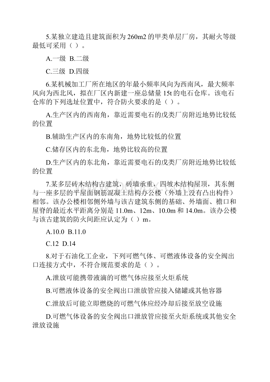 一级消防工程师考试真题.docx_第2页