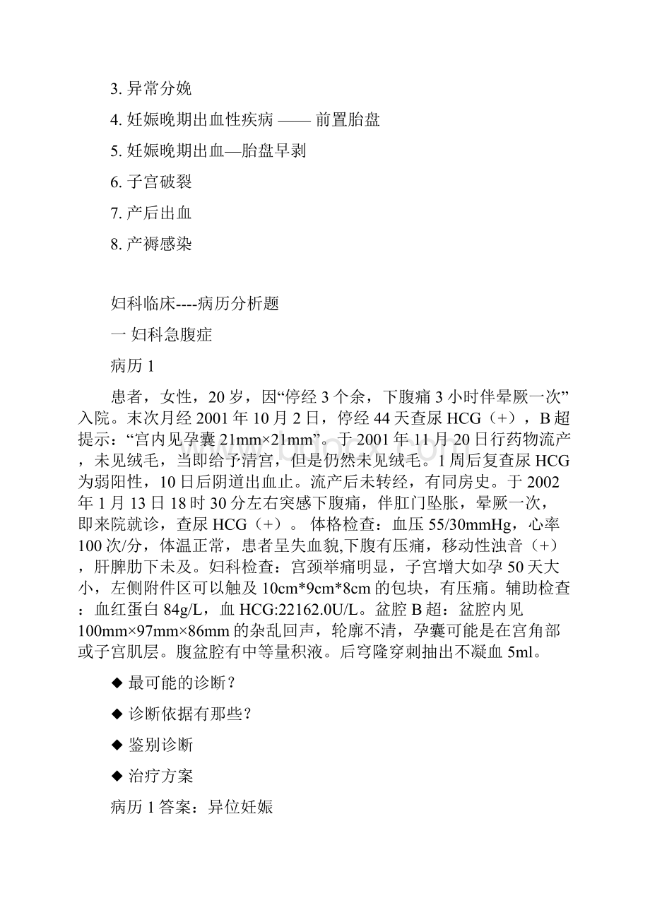 妇产科临床病例分析指导临床.docx_第2页