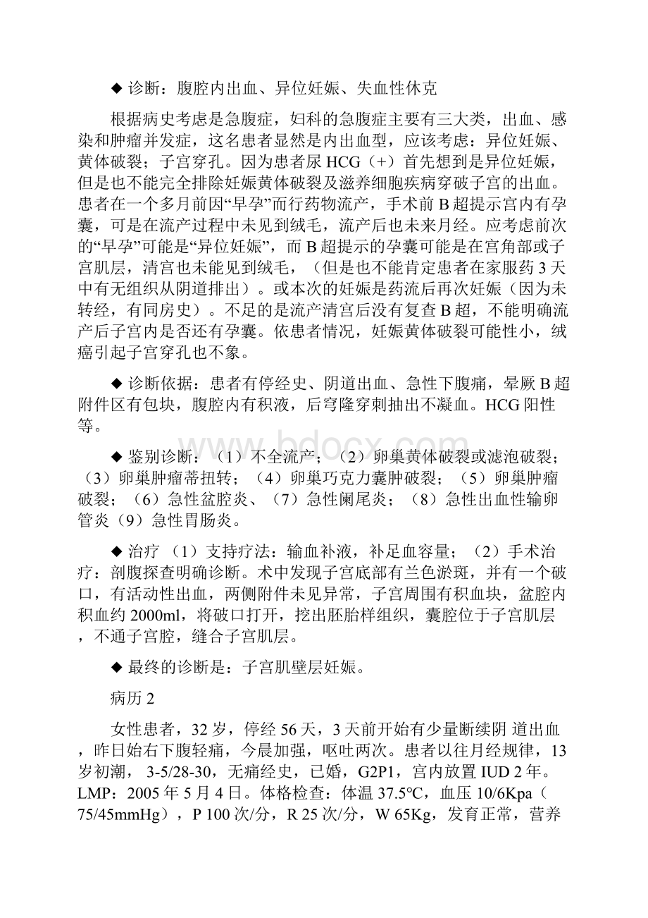 妇产科临床病例分析指导临床.docx_第3页