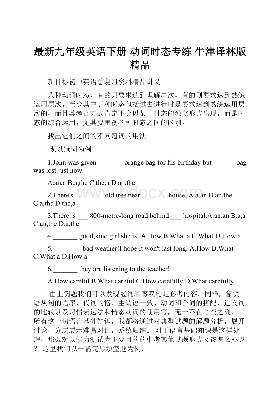 最新九年级英语下册 动词时态专练 牛津译林版 精品.docx