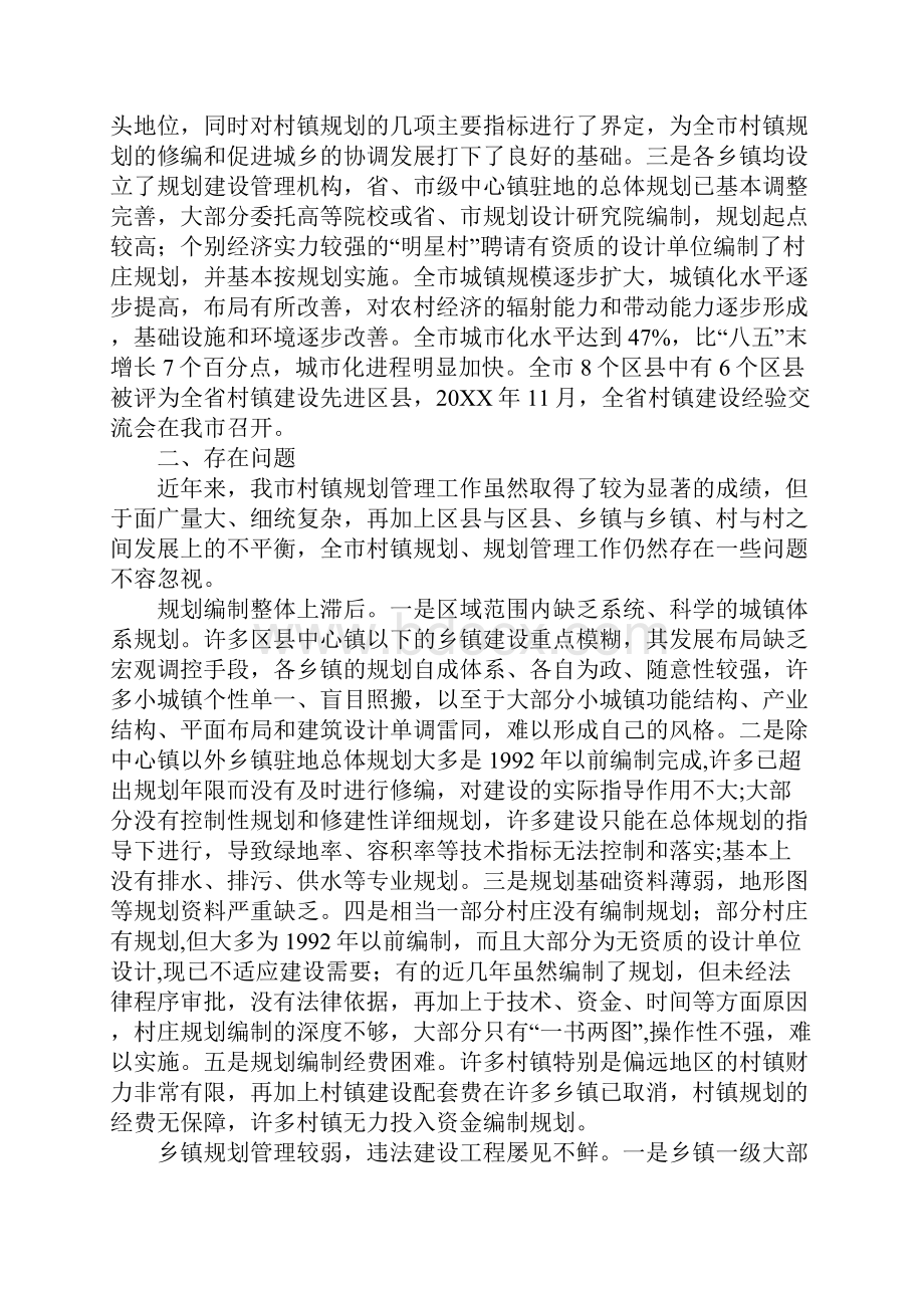 关于村镇规划建设管理情况的调研报告.docx_第2页