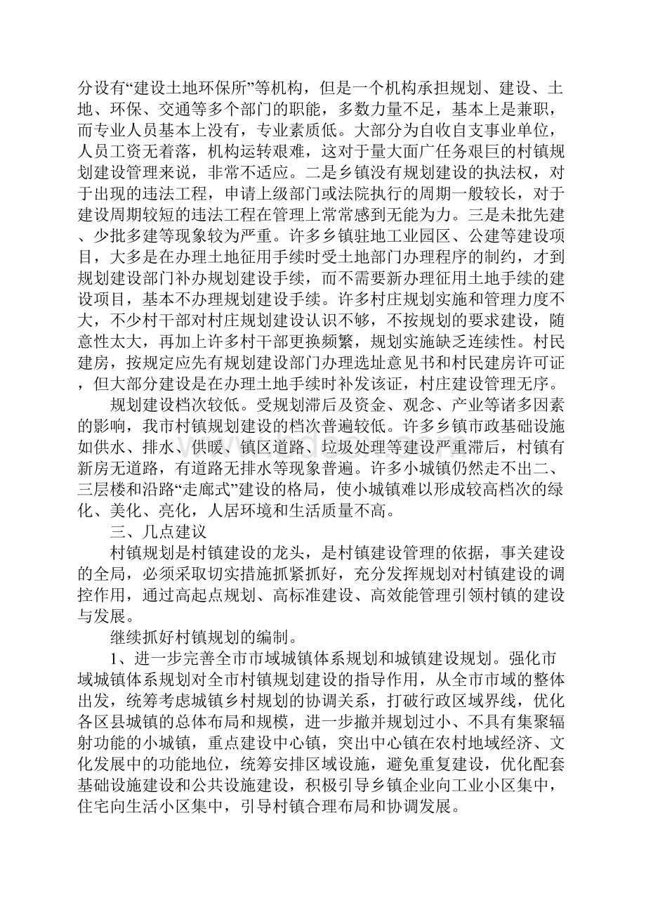 关于村镇规划建设管理情况的调研报告.docx_第3页