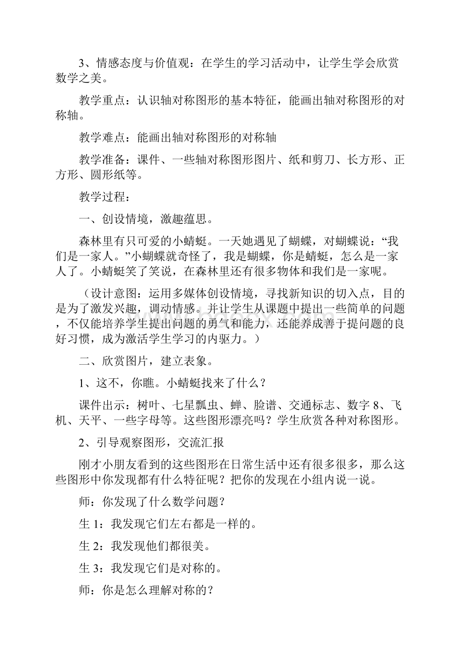 北师三下轴对称图形教案.docx_第2页