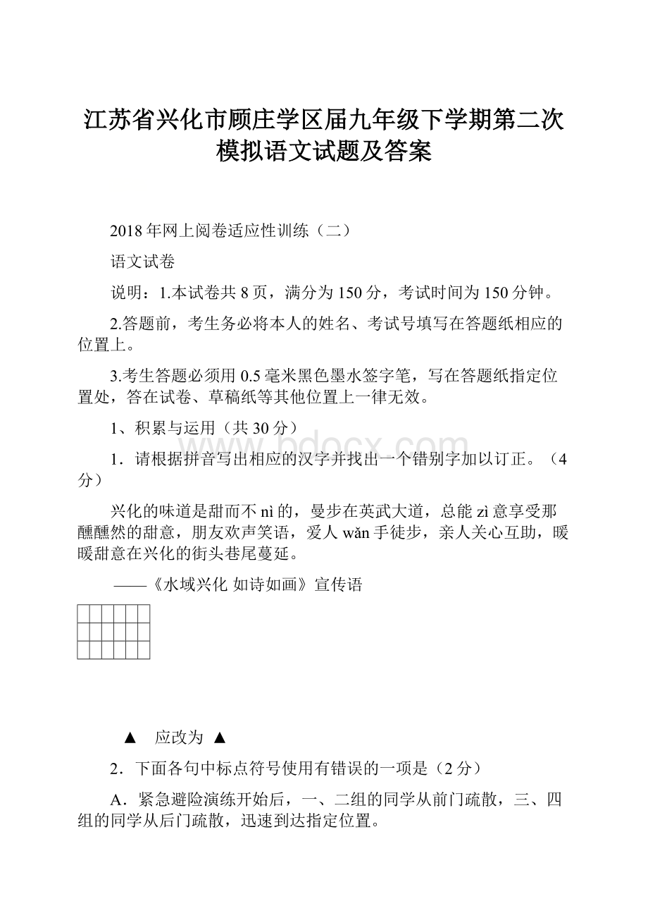 江苏省兴化市顾庄学区届九年级下学期第二次模拟语文试题及答案.docx