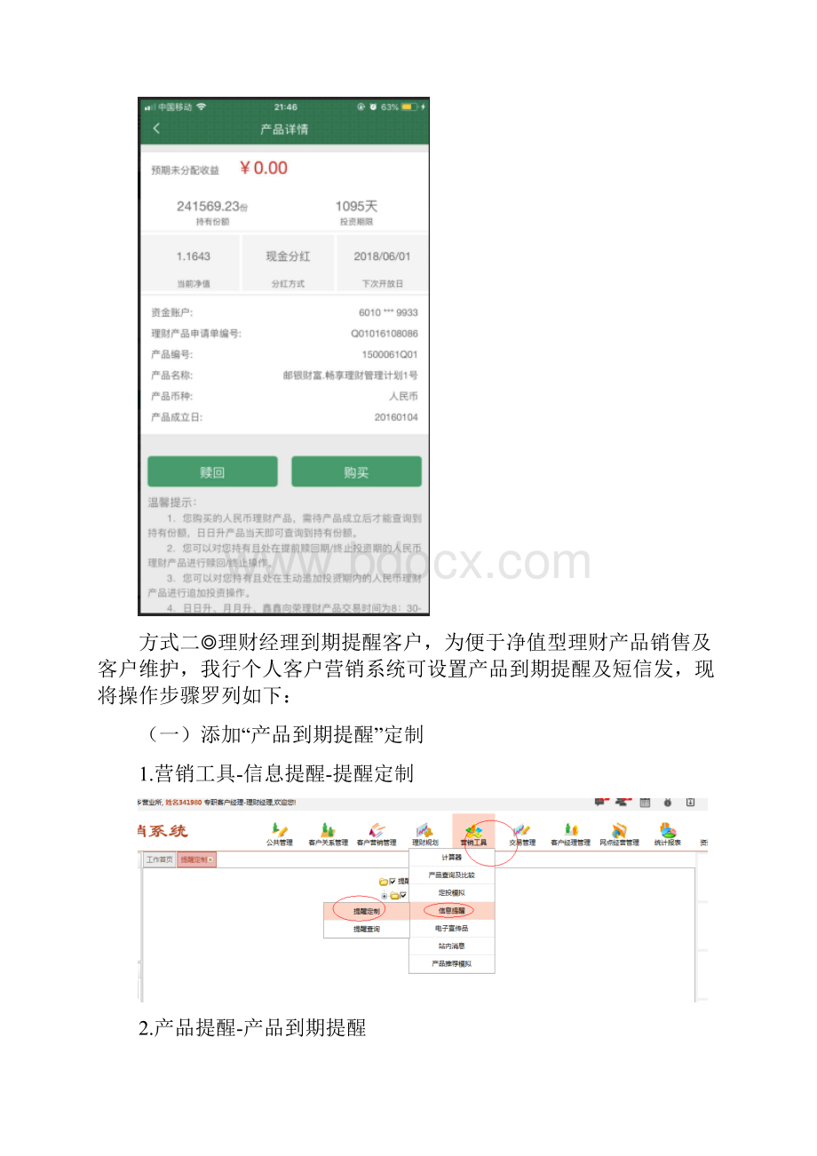 净值型理财产品.docx_第3页