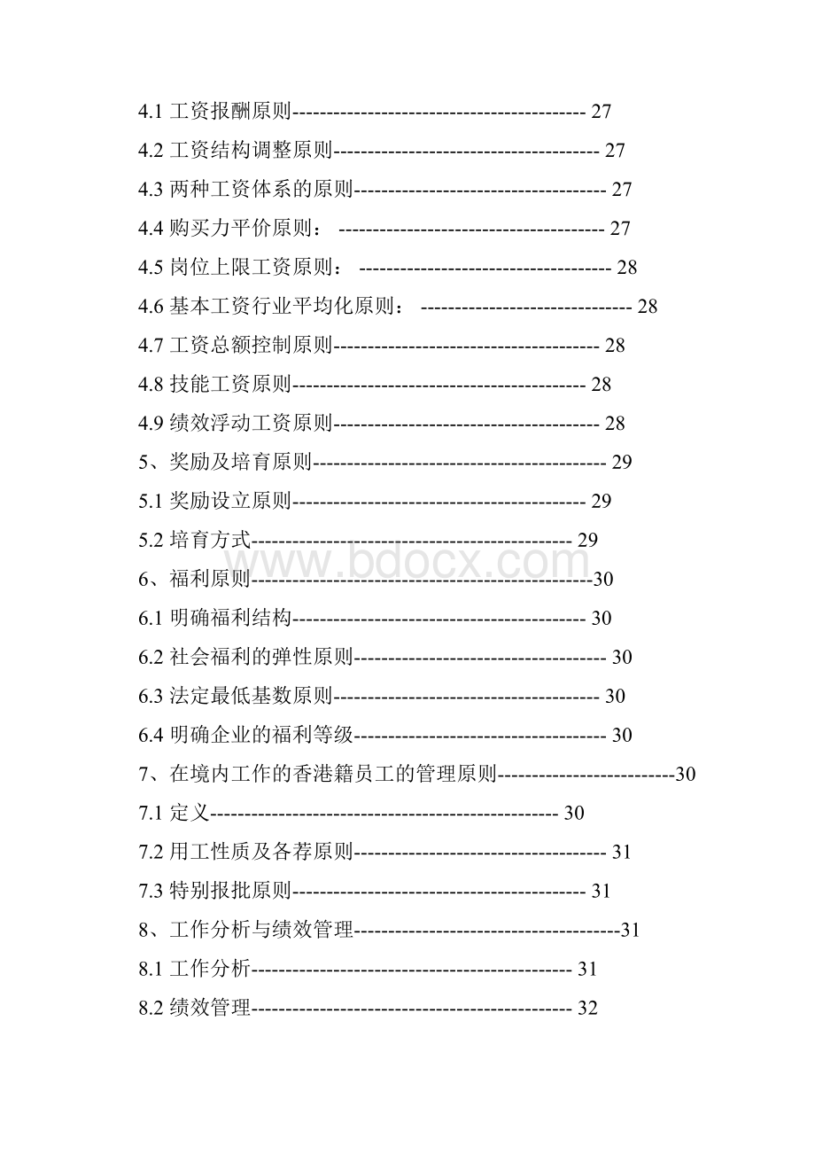 人力资本管理纲要.docx_第3页