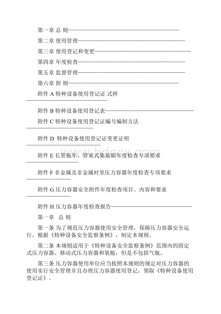 压力容器使用管理规定.docx_第2页