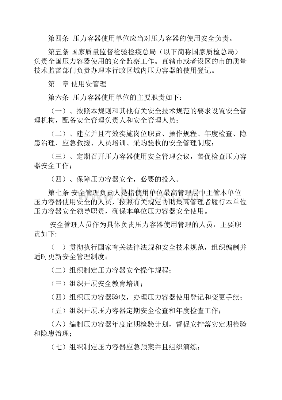 压力容器使用管理规定.docx_第3页