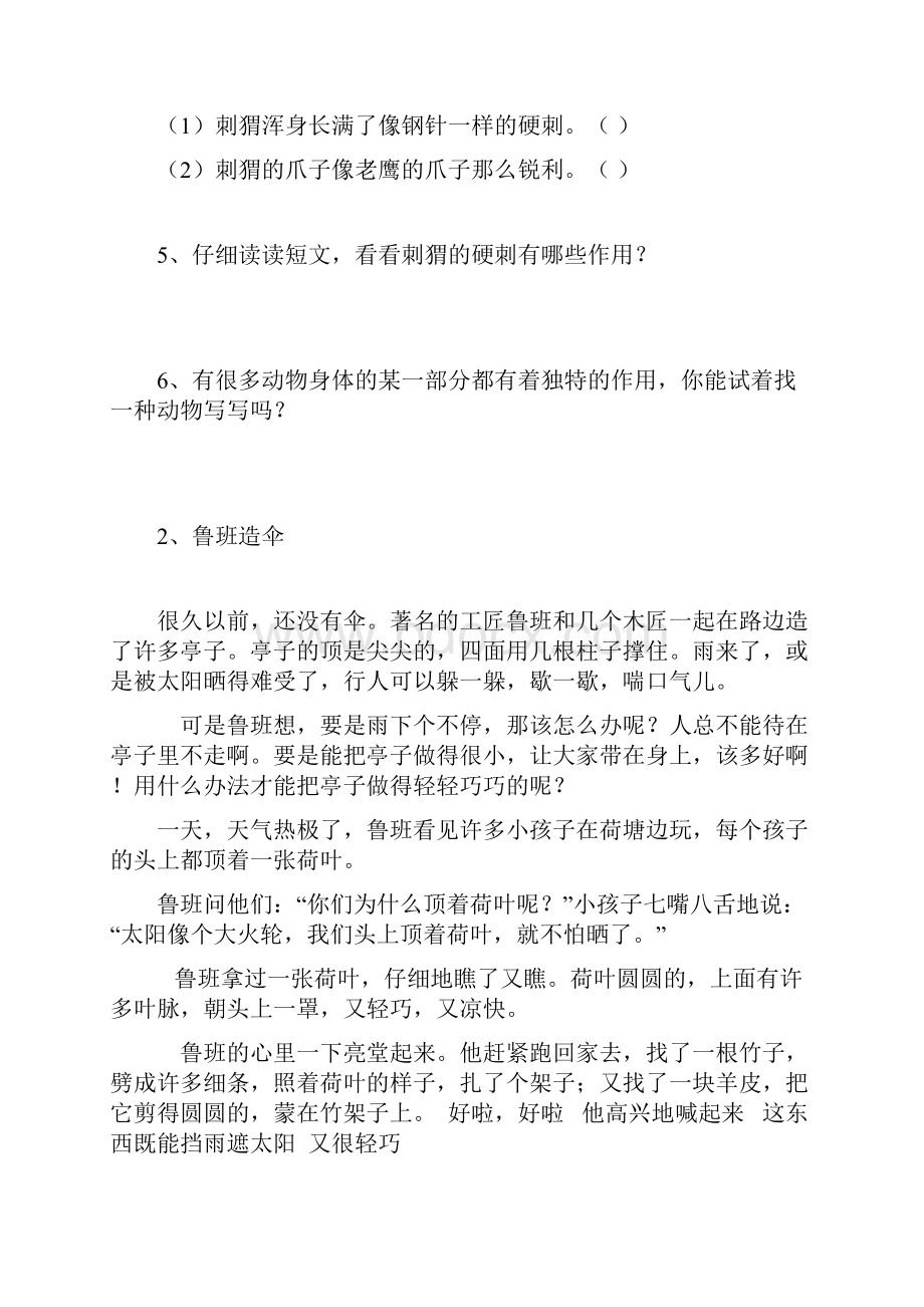 三年级语文课外阅读理解训练卷.docx_第2页